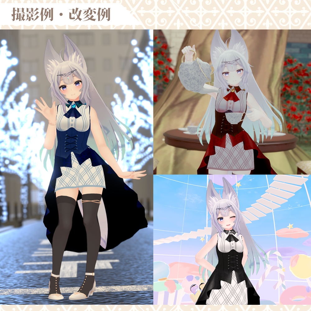 ウルフェリアちゃん用「エレガントドレス」【スキニング済み】