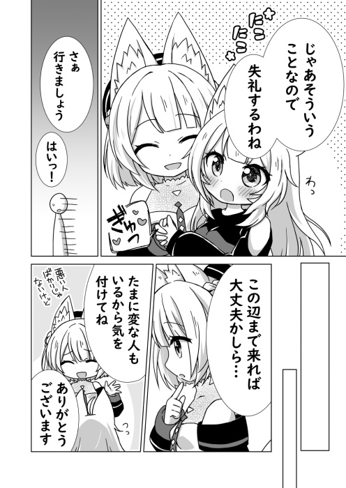 【同人誌】京狐さんとウルフェリアちゃんが姉妹になった本