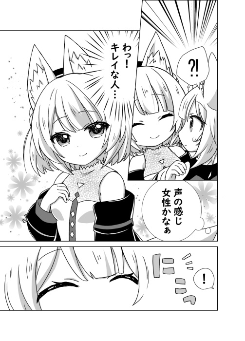 【同人誌】京狐さんとウルフェリアちゃんが姉妹になった本