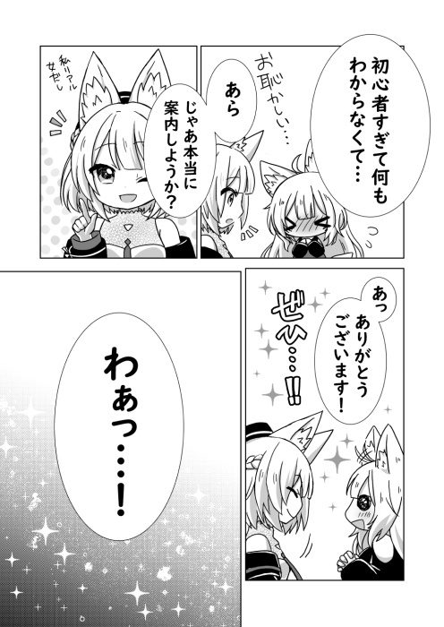 【同人誌】京狐さんとウルフェリアちゃんが姉妹になった本