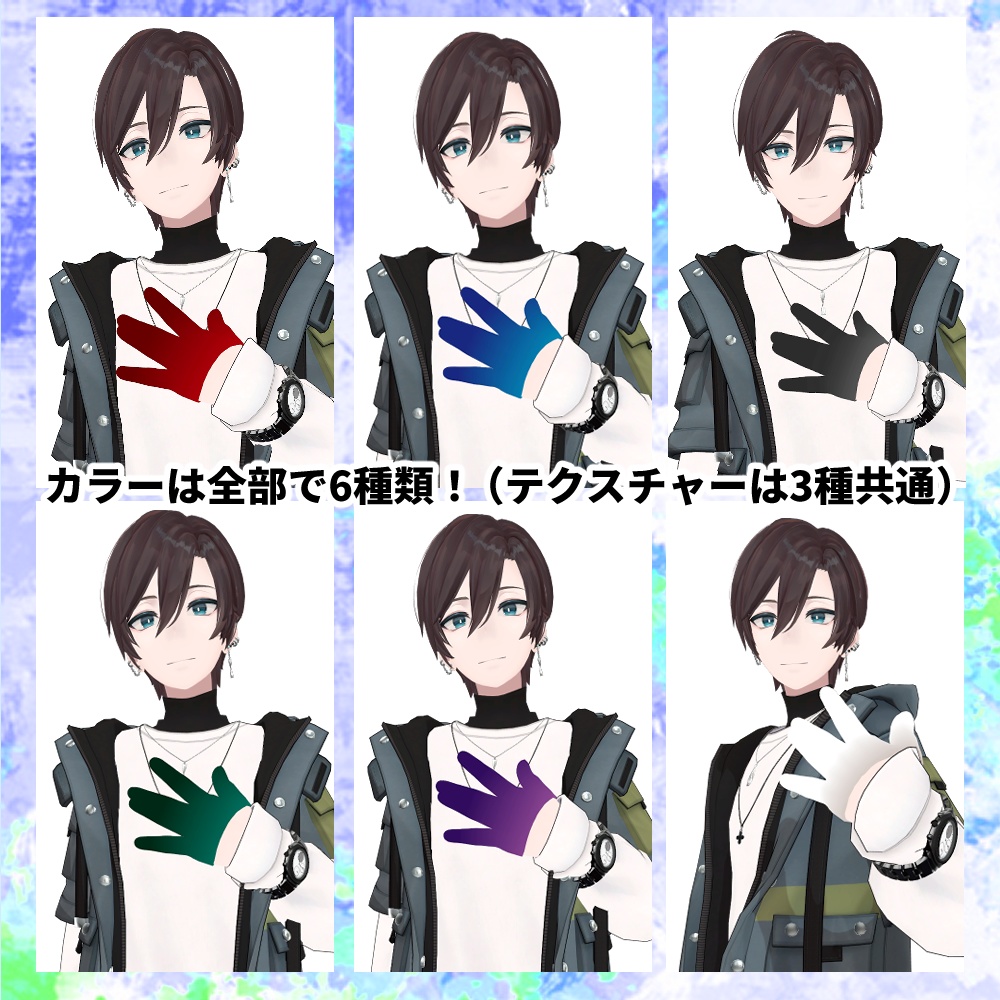 碼希-まき-くん用「手袋3種セット」【スキニング済み】