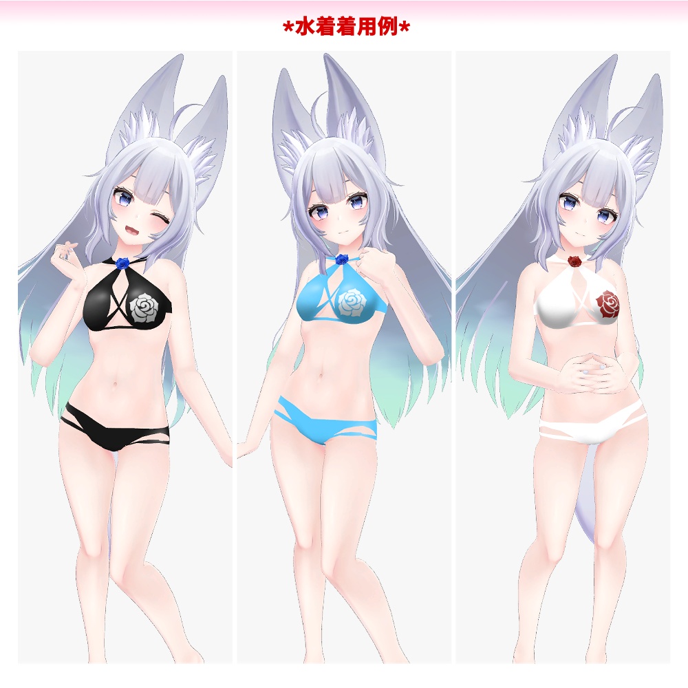 ウルフェリアちゃん用「バラ付き水着」【スキニング済み】
