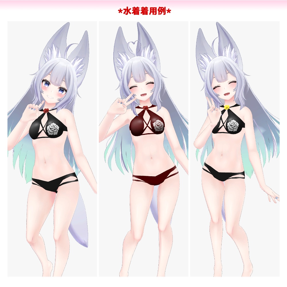 ウルフェリアちゃん用「バラ付き水着」【スキニング済み】