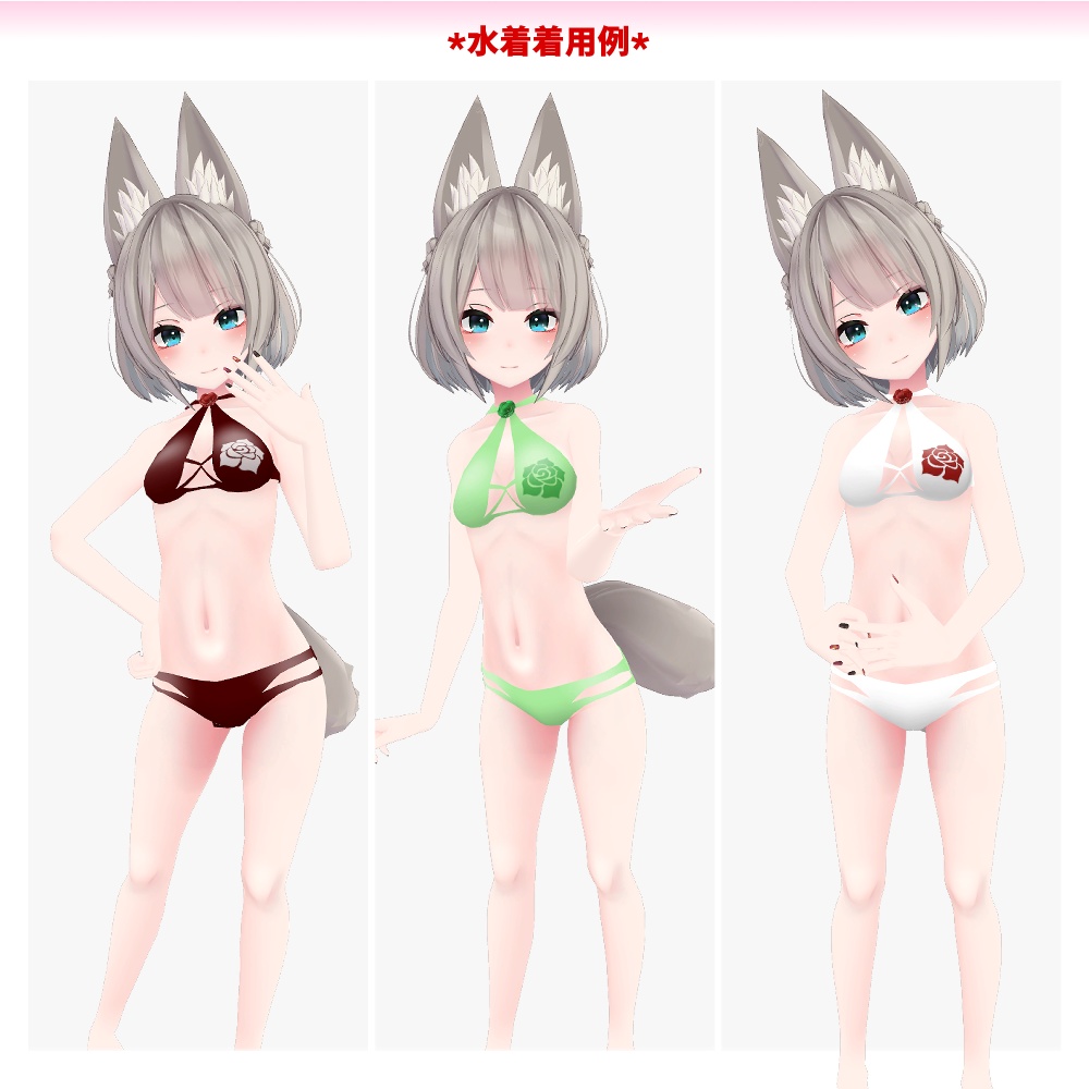 京狐さん用「バラ付き水着」【スキニング済み】