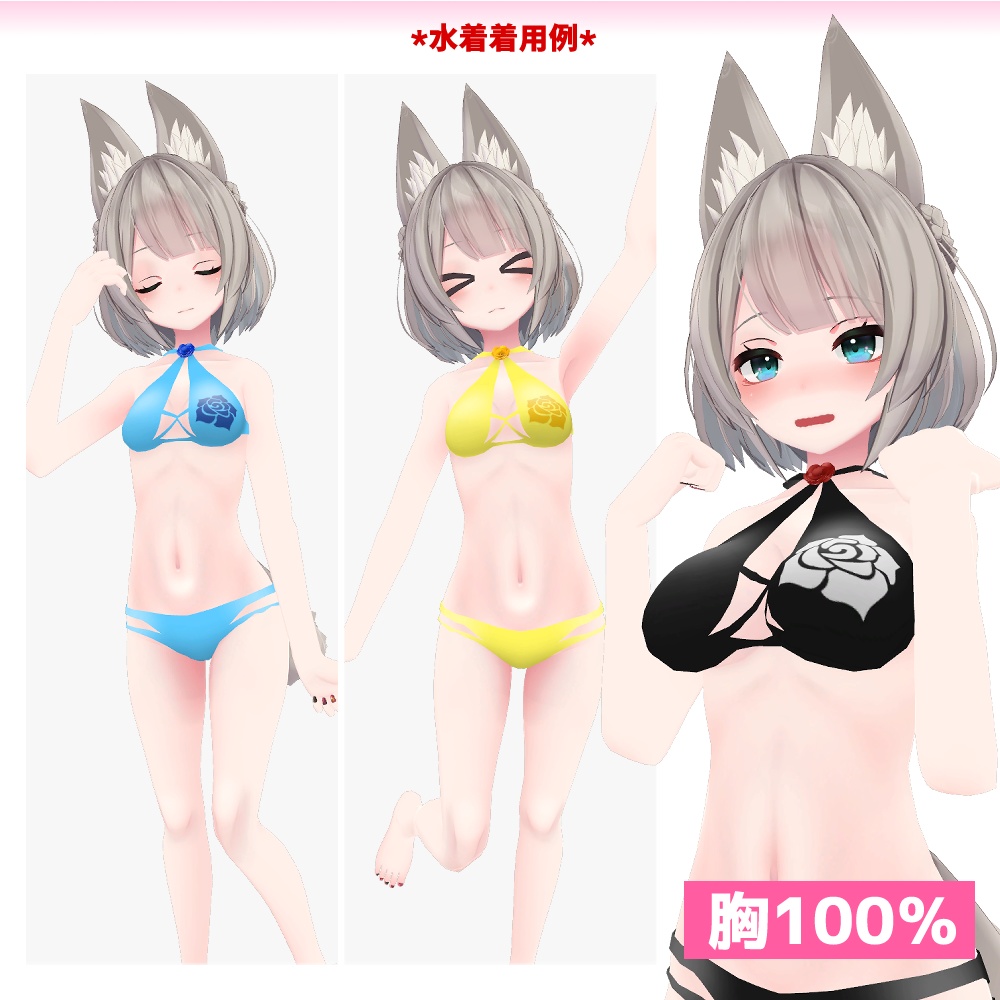 京狐さん用「バラ付き水着」【スキニング済み】