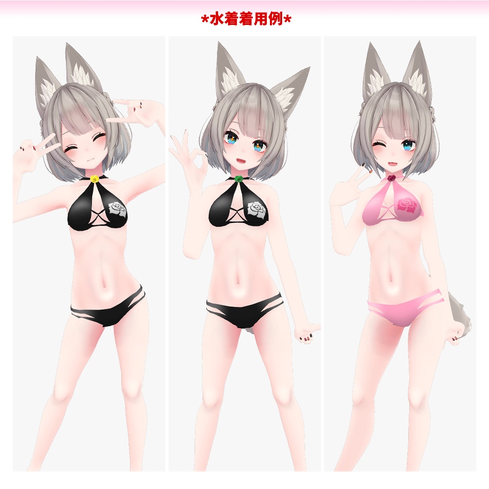 京狐さん用「バラ付き水着」【スキニング済み】