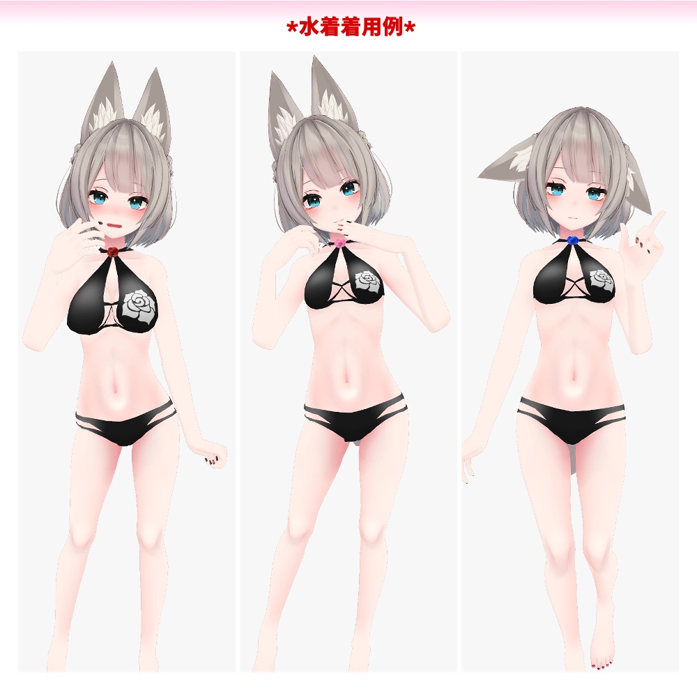 京狐さん用「バラ付き水着」【スキニング済み】