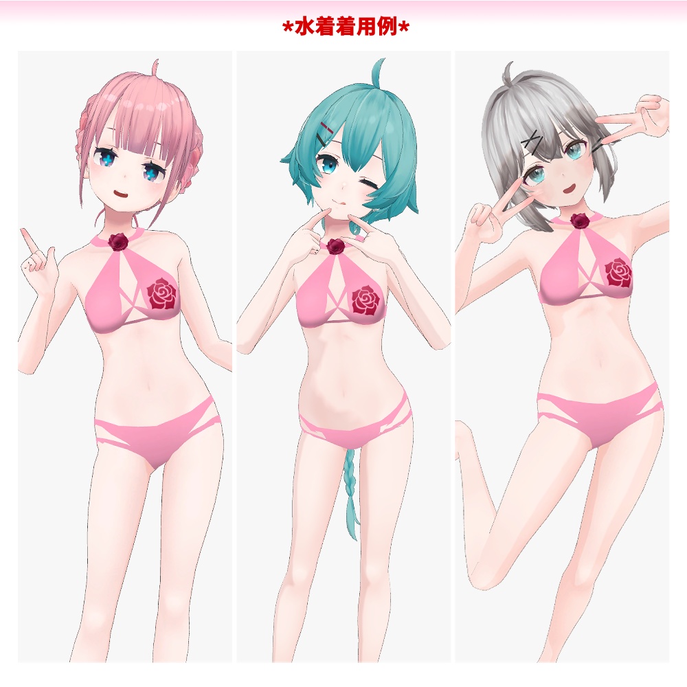 薄荷素体用(翠蓮・一介天使・透羽も可)「バラ付き水着」【スキニング済み】