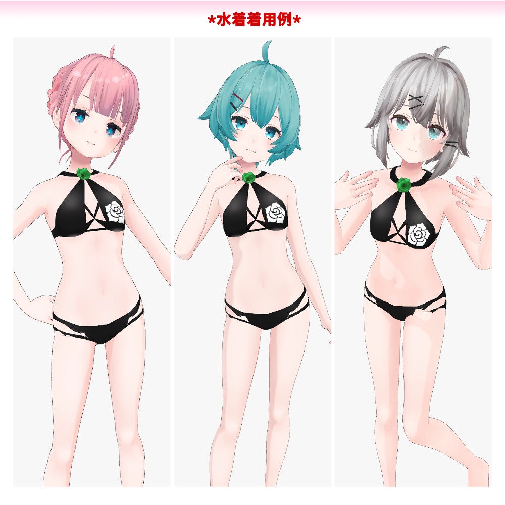 薄荷素体用(翠蓮・一介天使・透羽も可)「バラ付き水着」【スキニング済み】