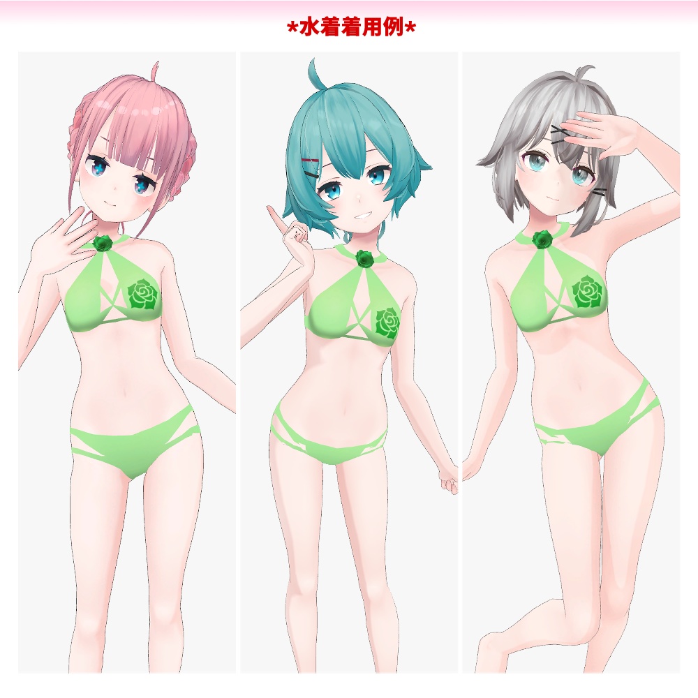 薄荷素体用(翠蓮・一介天使・透羽も可)「バラ付き水着」【スキニング済み】