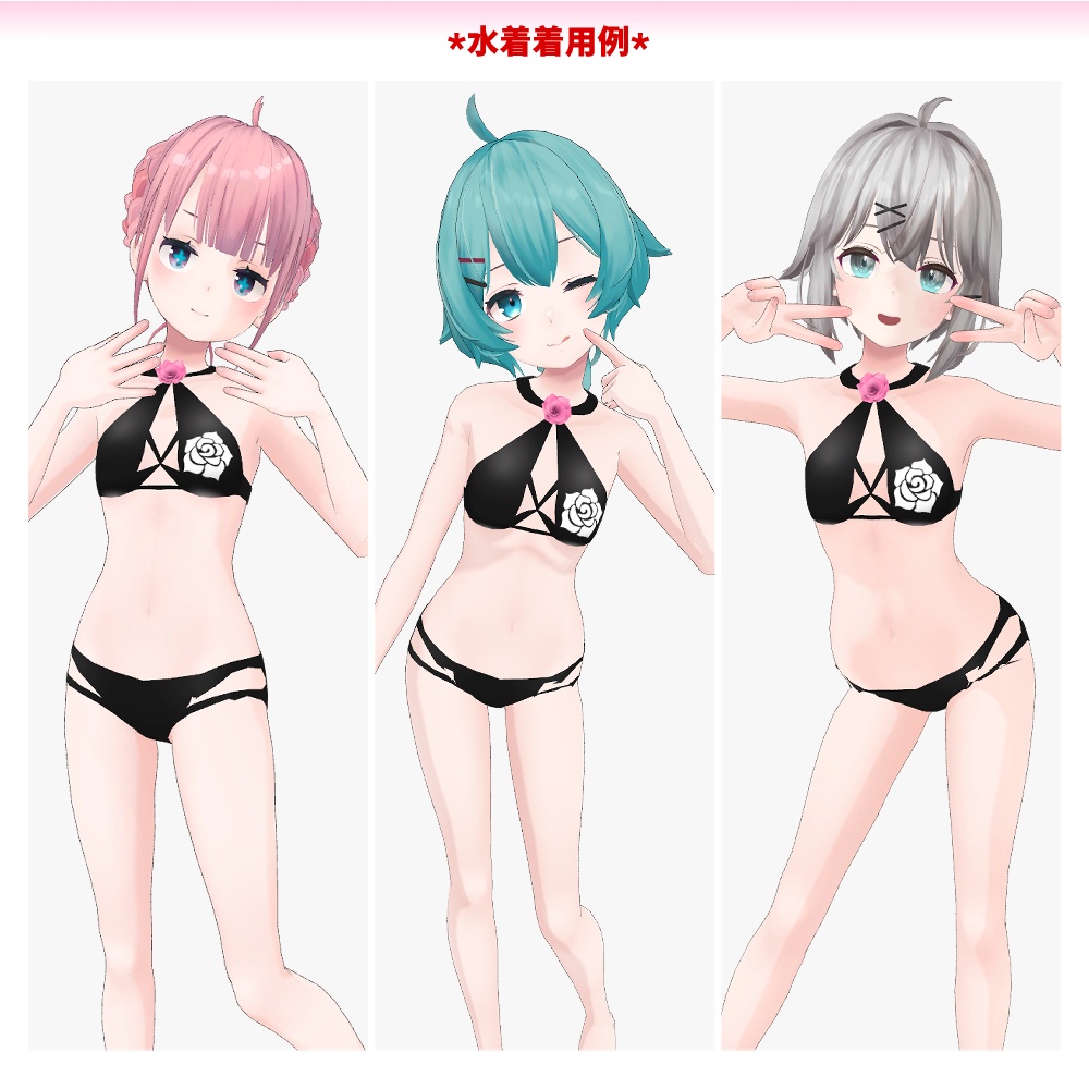 薄荷素体用(翠蓮・一介天使・透羽も可)「バラ付き水着」【スキニング済み】