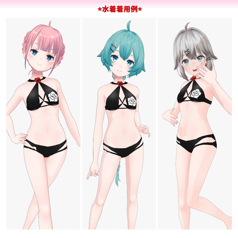 薄荷素体用(翠蓮・一介天使・透羽も可)「バラ付き水着」【スキニング済み】