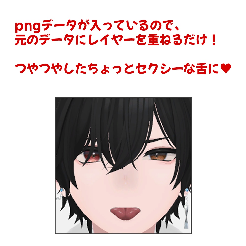 碼希-まき-くん用「セクシー舌」