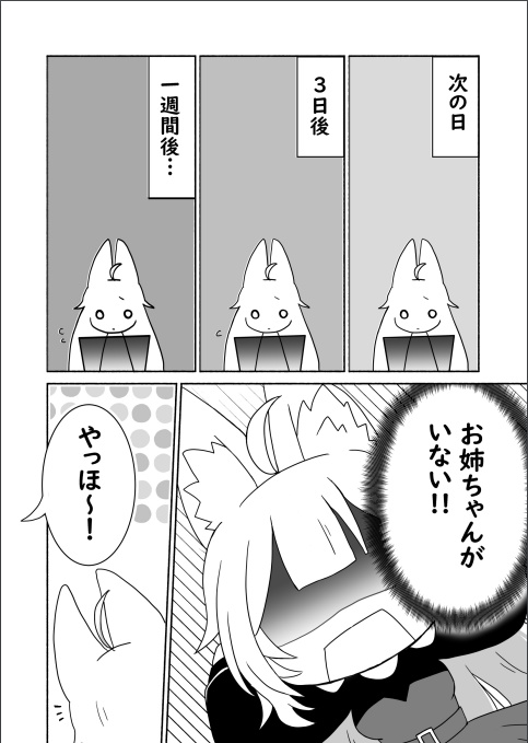 【同人誌】「With you」京狐さんとウルフェリアちゃんが姉妹になった本