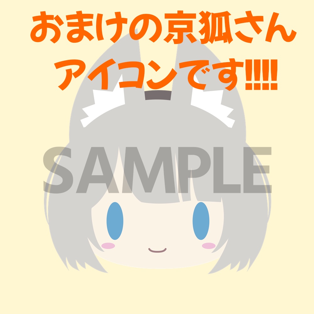 【同人誌】「With you」京狐さんとウルフェリアちゃんが姉妹になった本