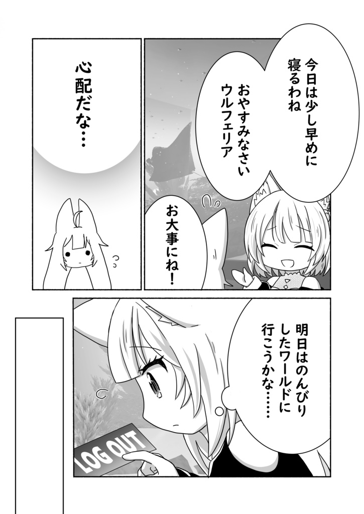 【同人誌】「With you」京狐さんとウルフェリアちゃんが姉妹になった本