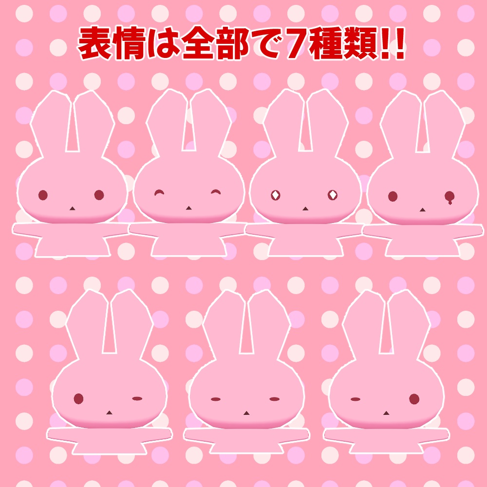 【3Dモデル】うさぽよV2【PC&quest対応】