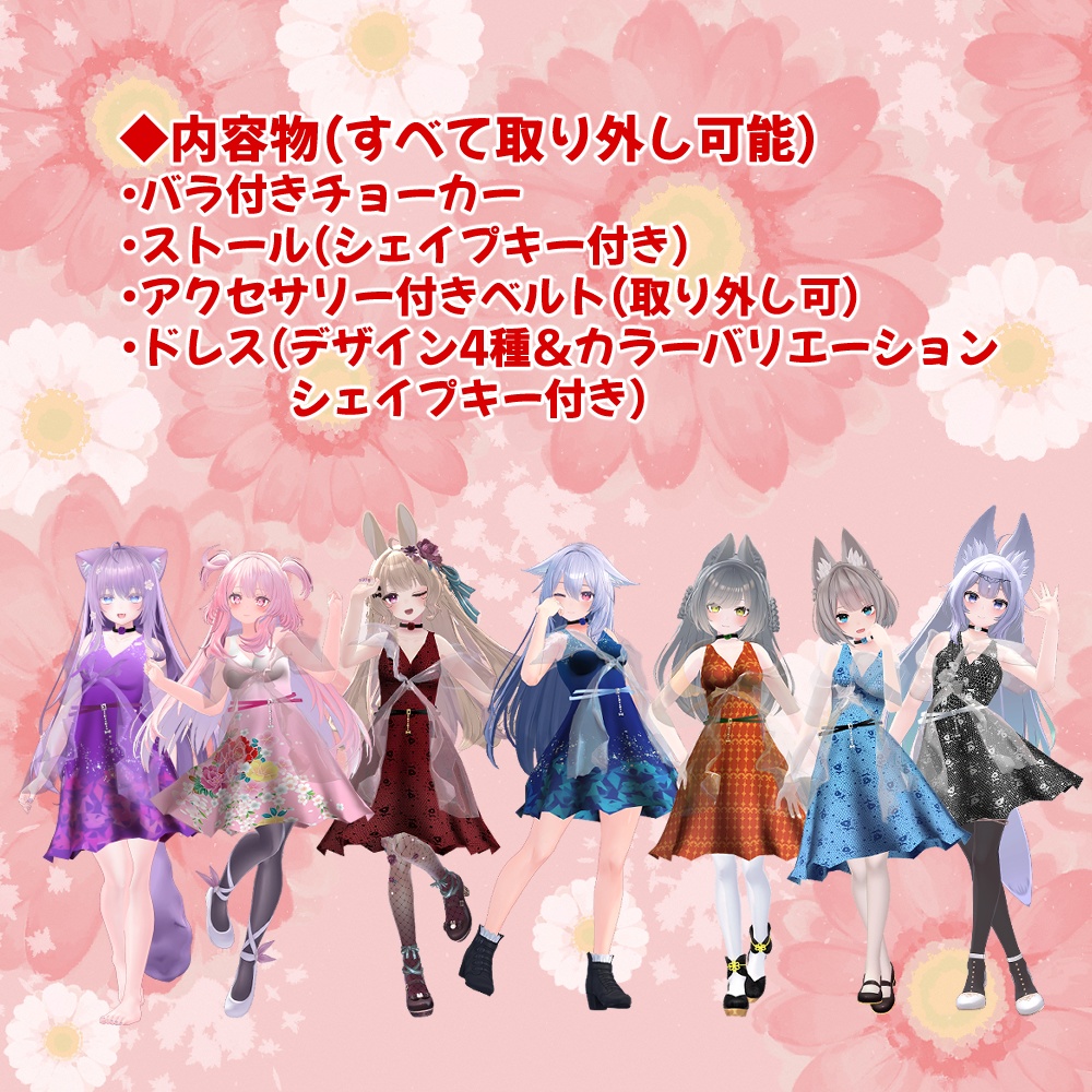 18アバター対応!「ストール付きドレス」【スキニング済み】