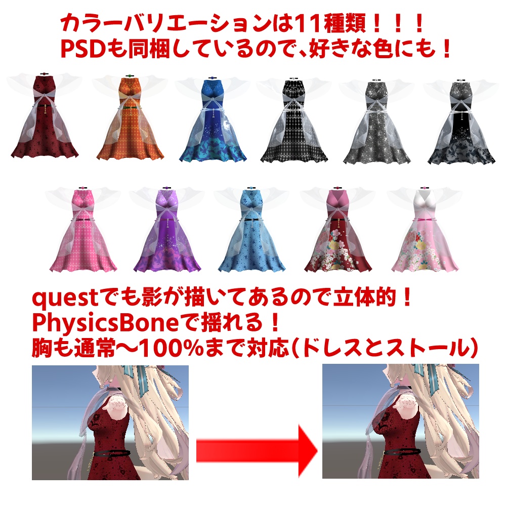 18アバター対応!「ストール付きドレス」【スキニング済み】