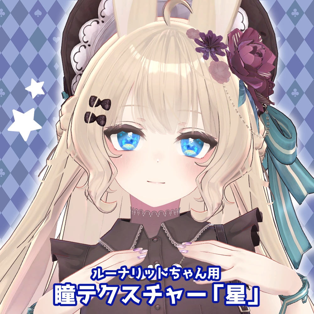 ルーナリットちゃんアイテクスチャ「星」　-Lunalitt eye texture