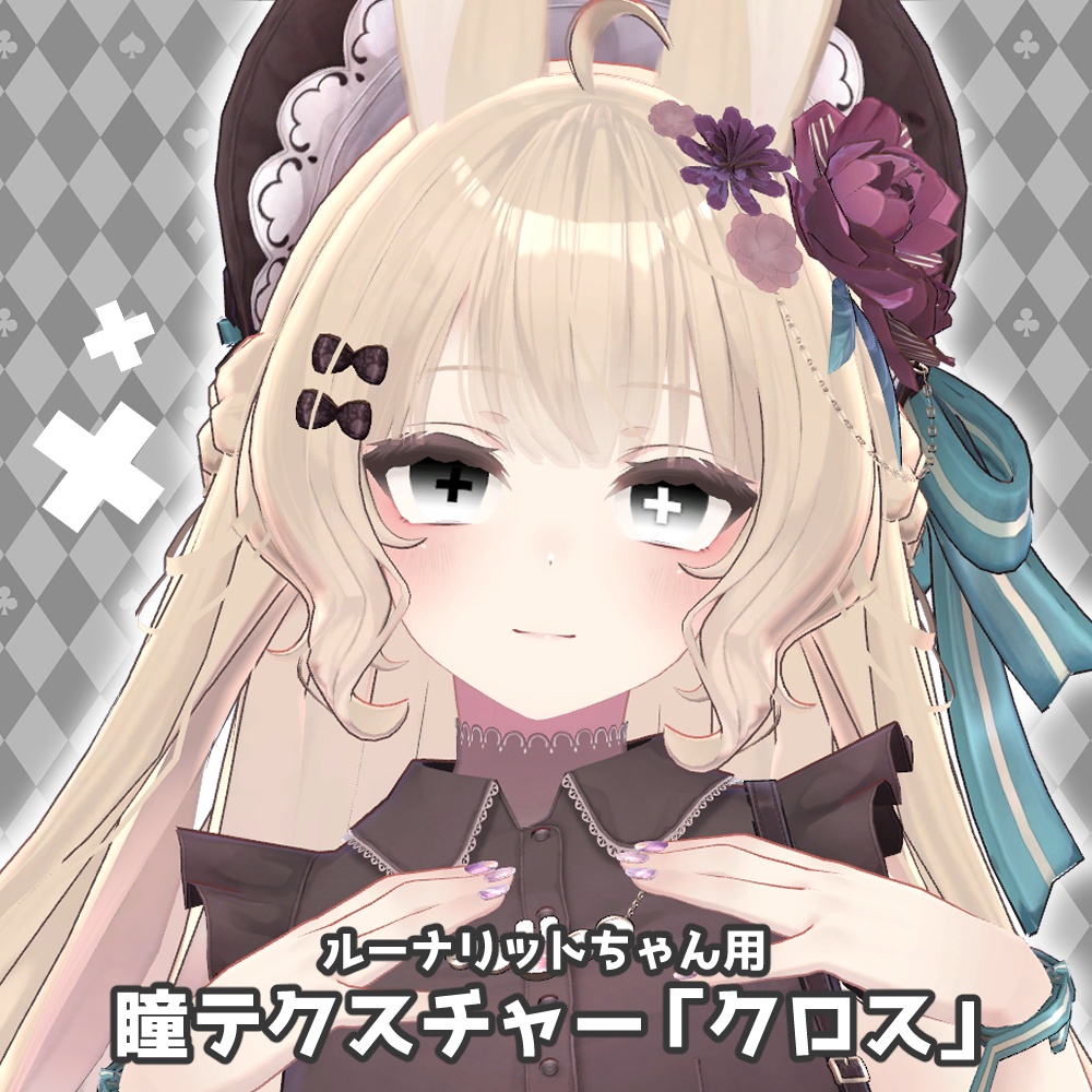 ルーナリットちゃんアイテクスチャ「クロス」　-Lunalitt eye texture