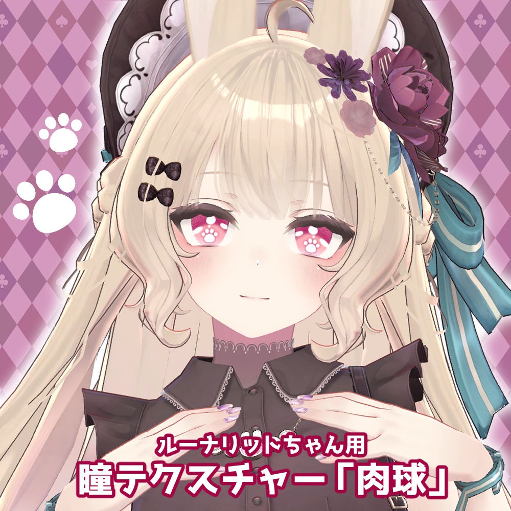 ルーナリットちゃんアイテクスチャ「肉球」　-Lunalitt eye texture