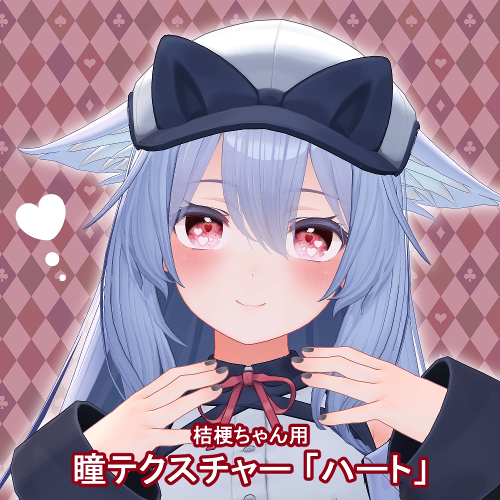 桔梗ちゃんアイテクスチャ「ハート」　-kikyou eye texture