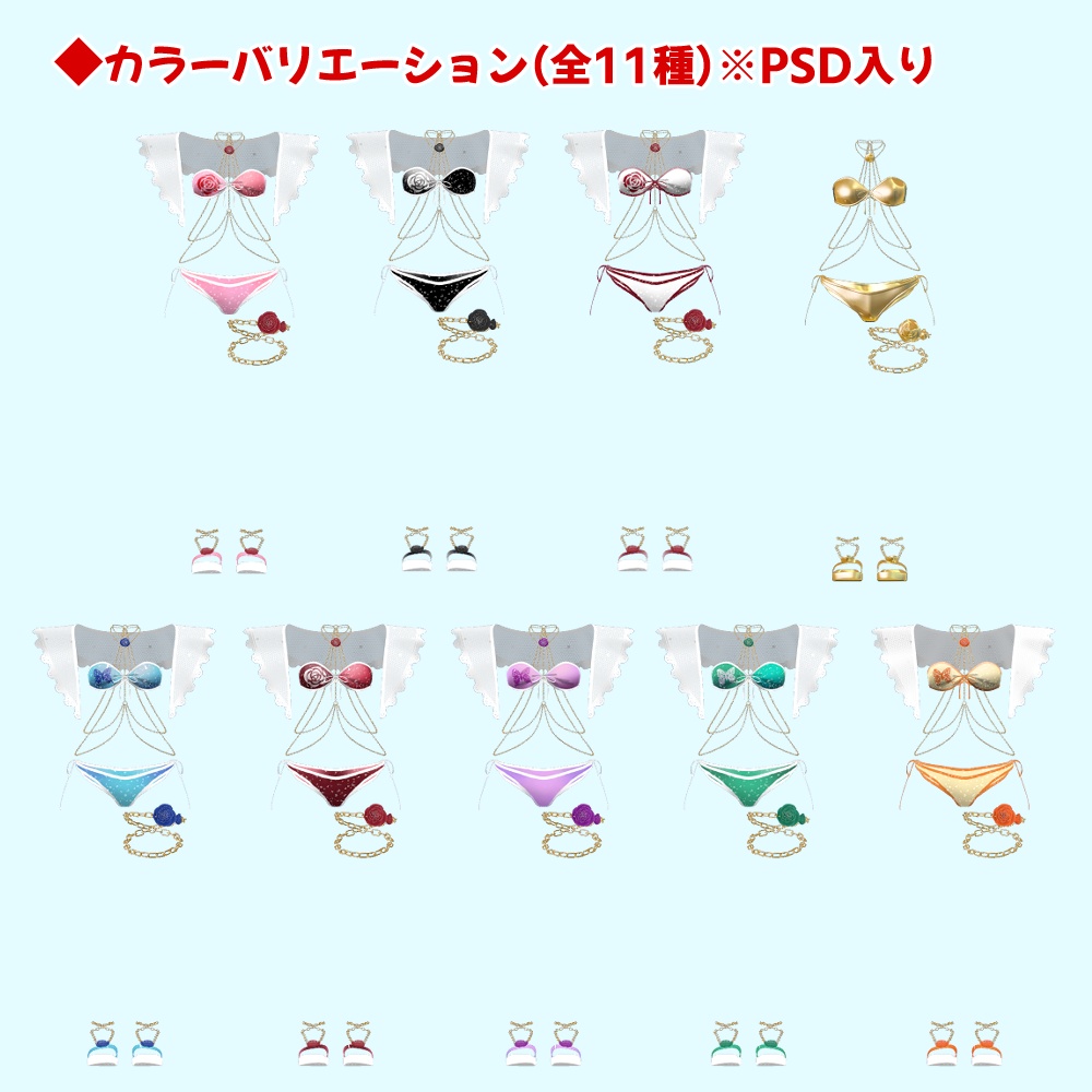 10アバター対応「Rosechain水着」【スキニング済み】