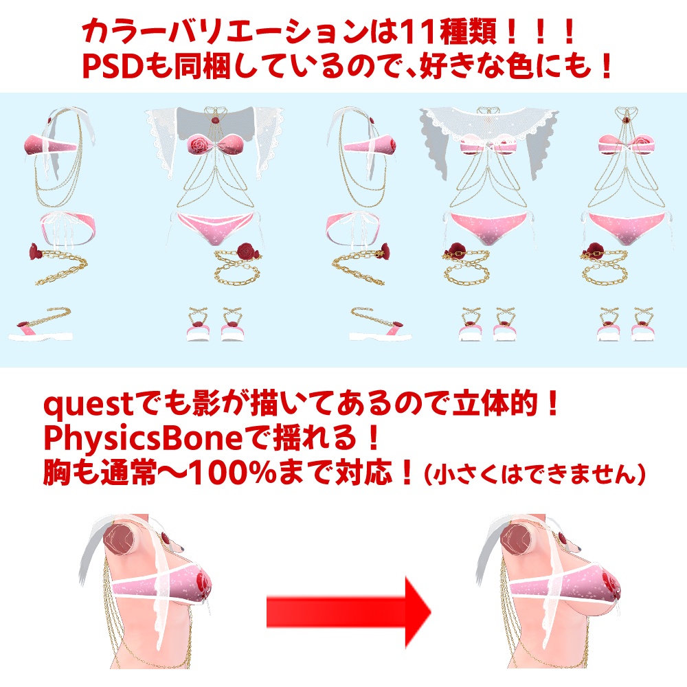 10アバター対応「Rosechain水着」【スキニング済み】