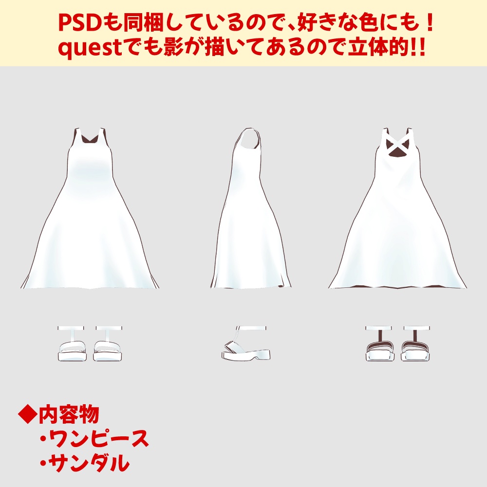 まめひなた(まめふれんず/キプフェル等)&カルキア&カリン用「白いワンピース-White Dresses-」【スキニング済み】