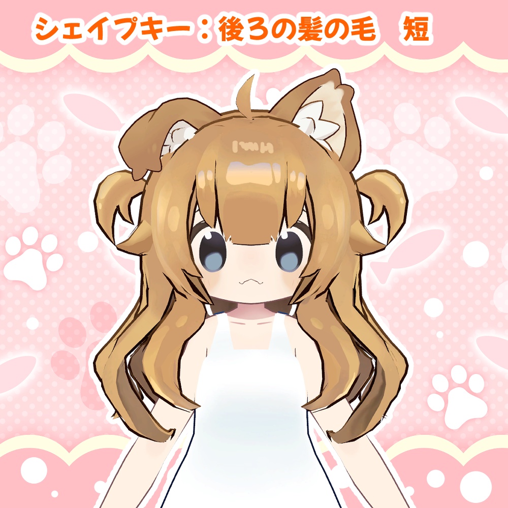 まめひなた用「ふわふわロングツイン」 【スキニング済み】