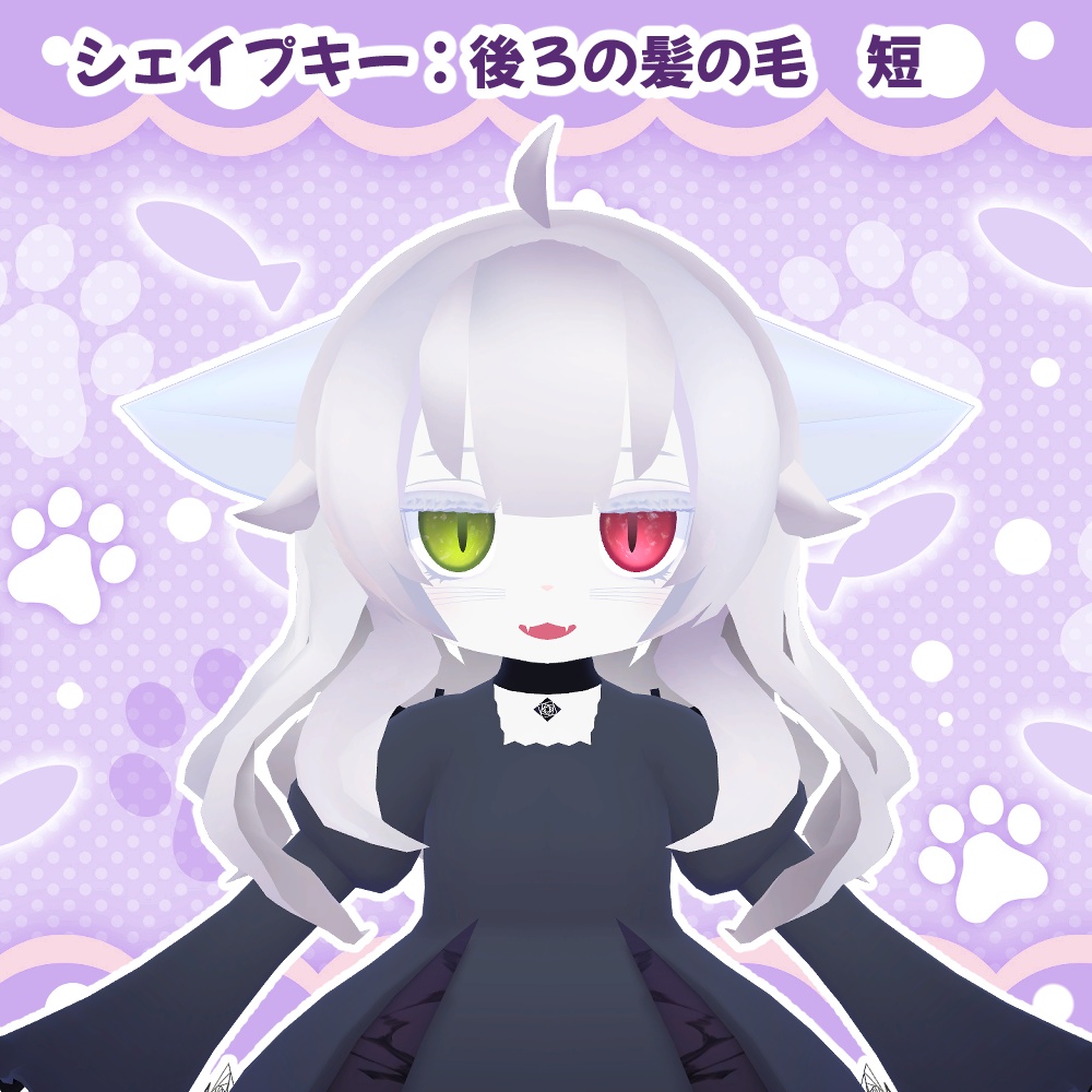 カルキア用「ふわふわロング」 【スキニング済み】