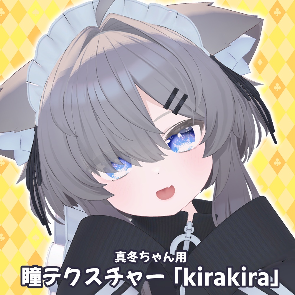 真冬ちゃん用アイテクスチャ「kirakira」 -MAFUYU eye texture