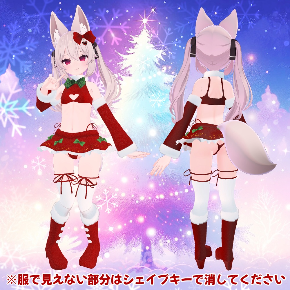 【ギミック入り!】桔梗・マヌカ・萌・カリン(こまどアバター) サンタ衣装【スキニング済み】