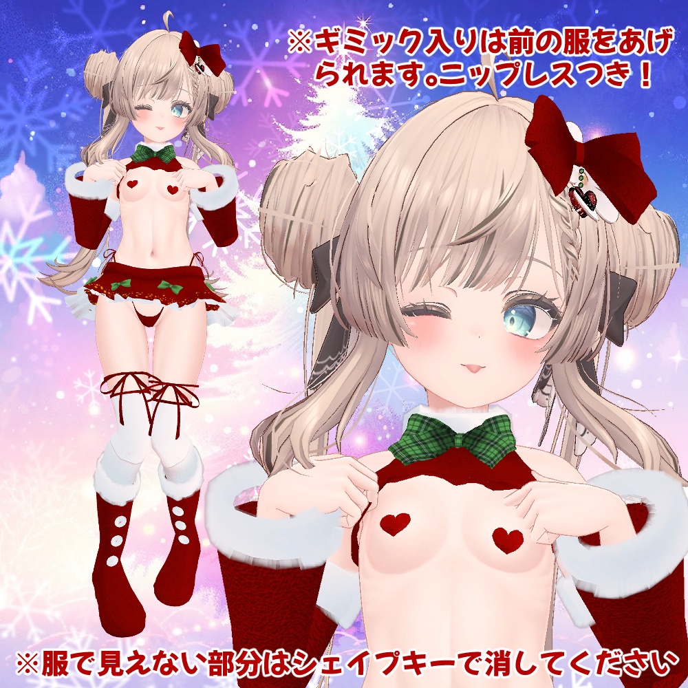 【ギミック入り!】桔梗・マヌカ・萌・カリン(こまどアバター) サンタ衣装【スキニング済み】
