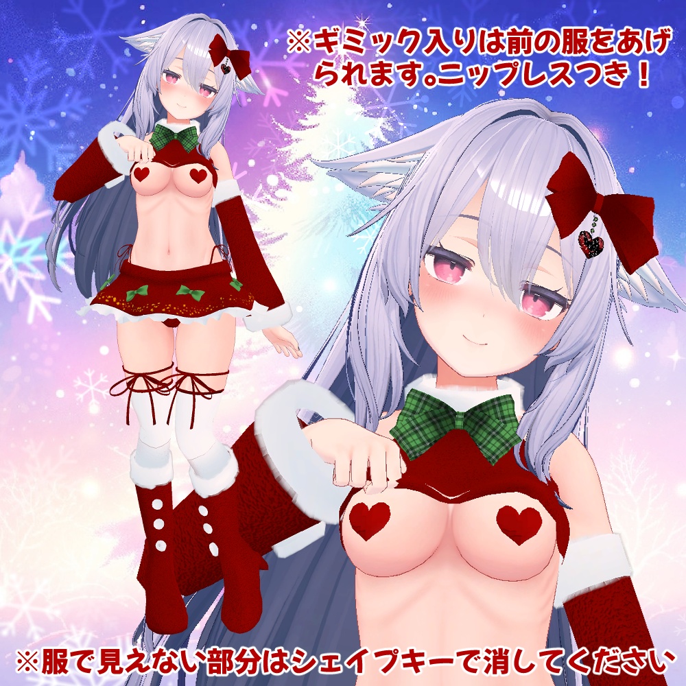【ギミック入り!】桔梗・マヌカ・萌・カリン(こまどアバター) サンタ衣装【スキニング済み】