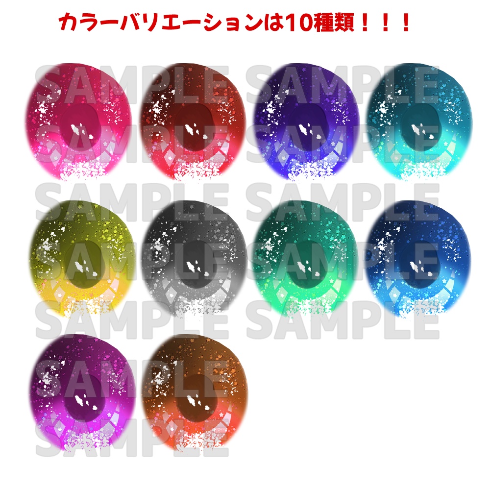 森羅アイテクスチャ「キラキラ+」「Cool」- eye texture-