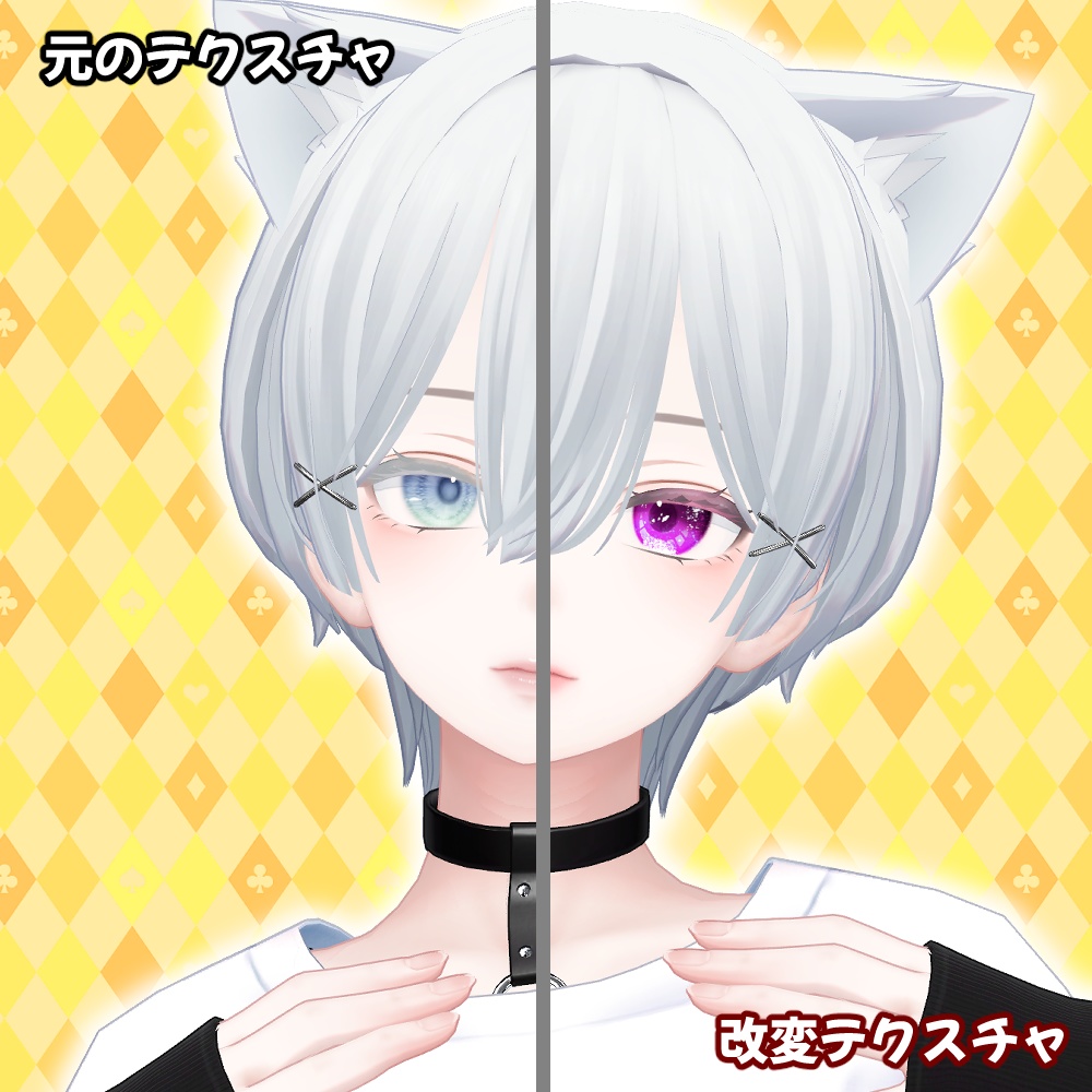 森羅アイテクスチャ「キラキラ+」「Cool」- eye texture-