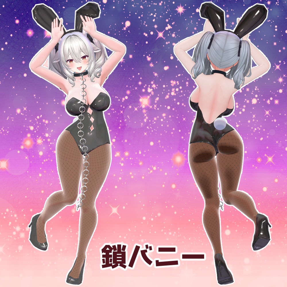 14アバター対応【ギミック付き】義手&鎖バニー