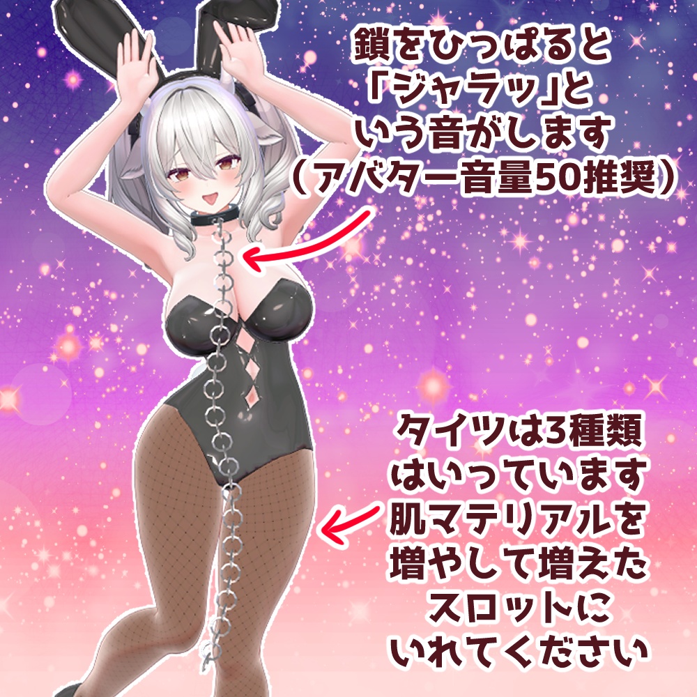 14アバター対応【ギミック付き】義手&鎖バニー