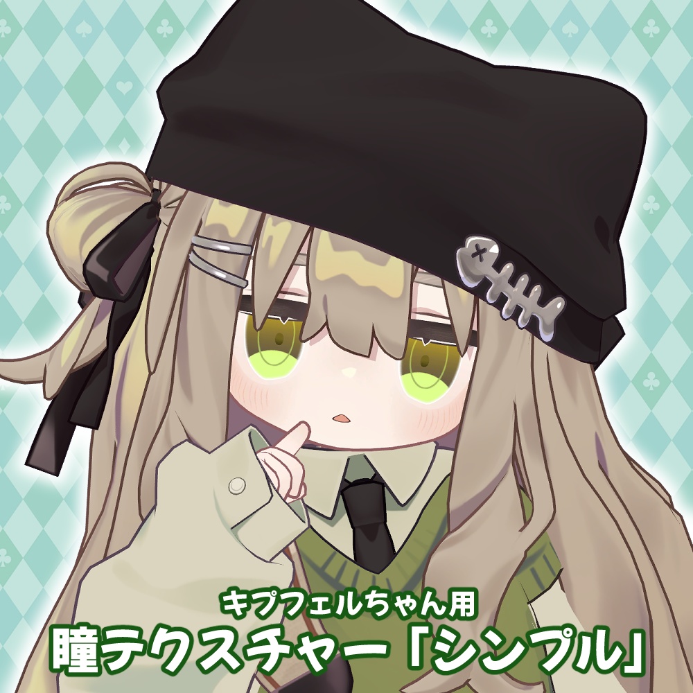 キプフェル用「キラキラ」「白瞳孔」「シンプル」「シンプル2」「ほわキラ」アイテクスチャ- eye texture-
