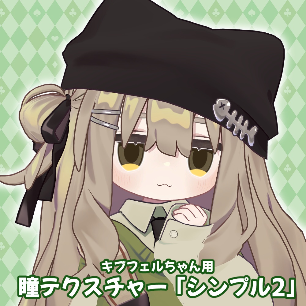 キプフェル用「キラキラ」「白瞳孔」「シンプル」「シンプル2」「ほわキラ」アイテクスチャ- eye texture-