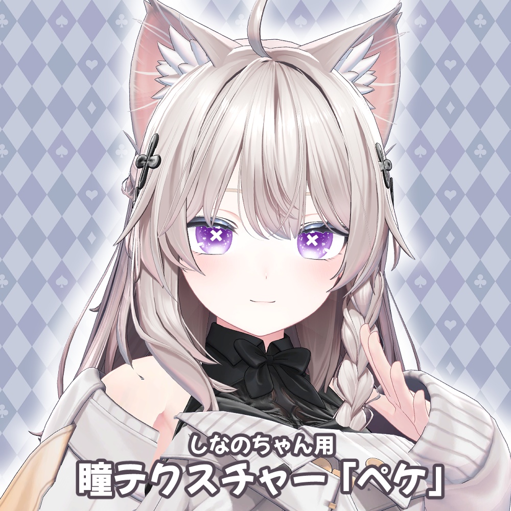 しなのちゃん用「キラキラ」「シンプル」「花」「ぺけ」「白眼」「プリズム」アイテクスチャ- eye texture-