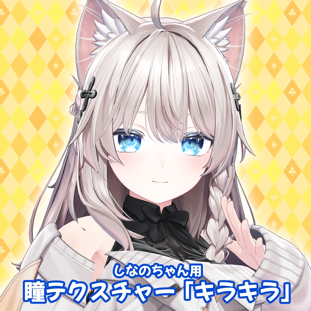 しなのちゃん用「キラキラ」「シンプル」「花」「ぺけ」「白眼」「プリズム」アイテクスチャ- eye texture-