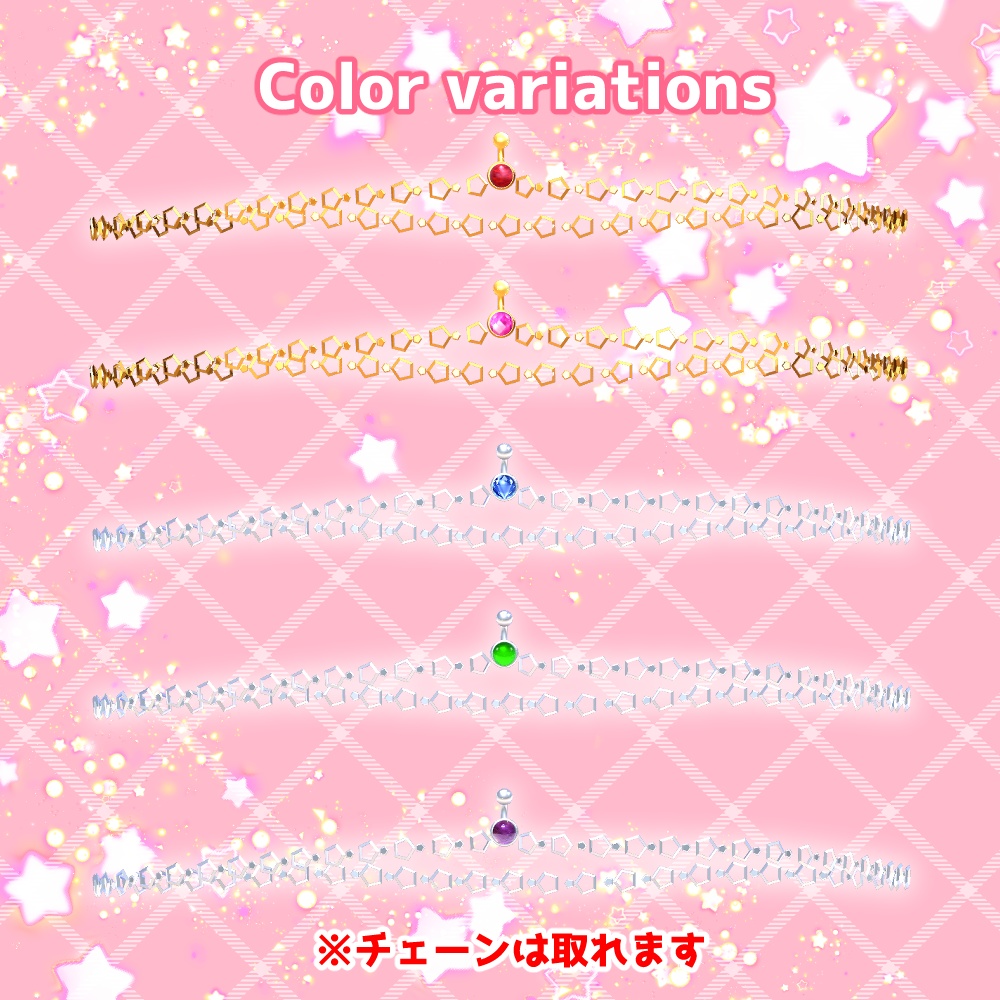 【しなの・マヌカ・萌・森羅・セレスティア・瑞希(ルルネ)・ラシューシャ・桔梗・ミルティナ対応】チェーン付きヘソピアス