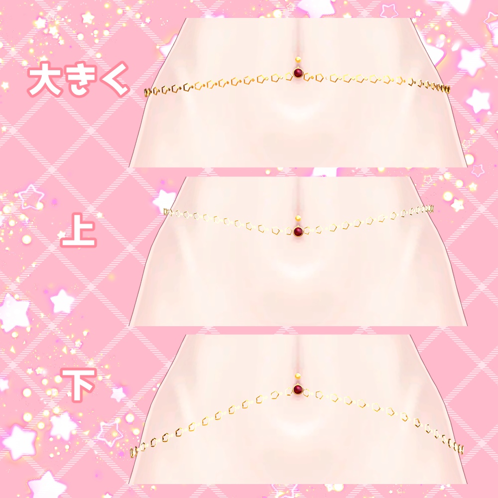 【しなの・マヌカ・萌・森羅・セレスティア・瑞希(ルルネ)・ラシューシャ・桔梗・ミルティナ対応】チェーン付きヘソピアス