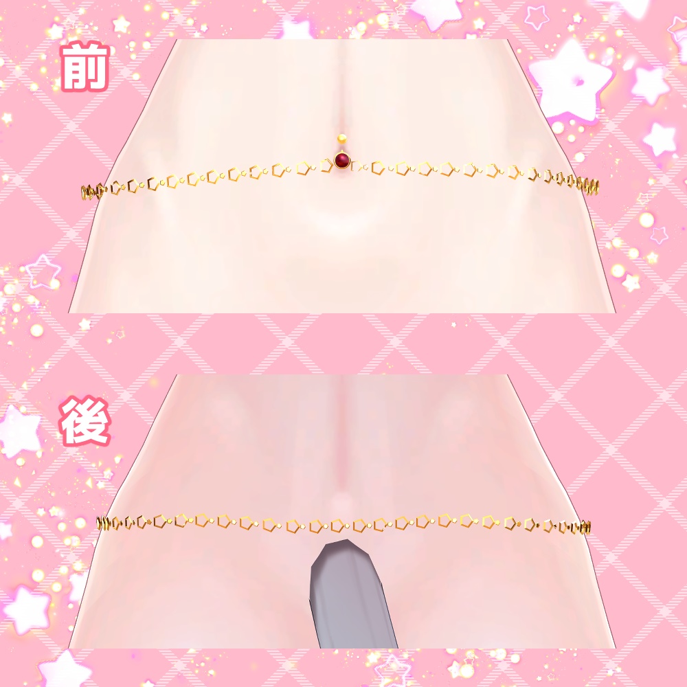 【しなの・マヌカ・萌・森羅・セレスティア・瑞希(ルルネ)・ラシューシャ・桔梗・ミルティナ対応】チェーン付きヘソピアス