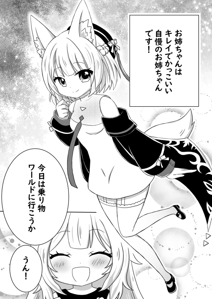 【同人誌】京狐さんとウルフェリアちゃんが姉妹になった本1&2(リアル本)