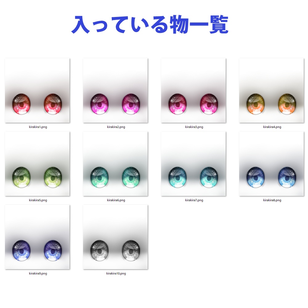 水瀬アイテクスチャ2種- eye texture-