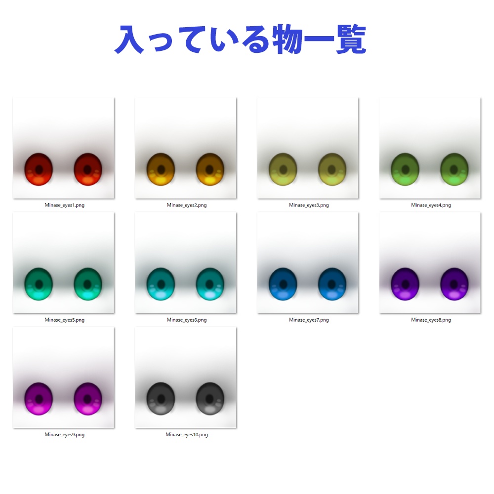 水瀬アイテクスチャ2種- eye texture-